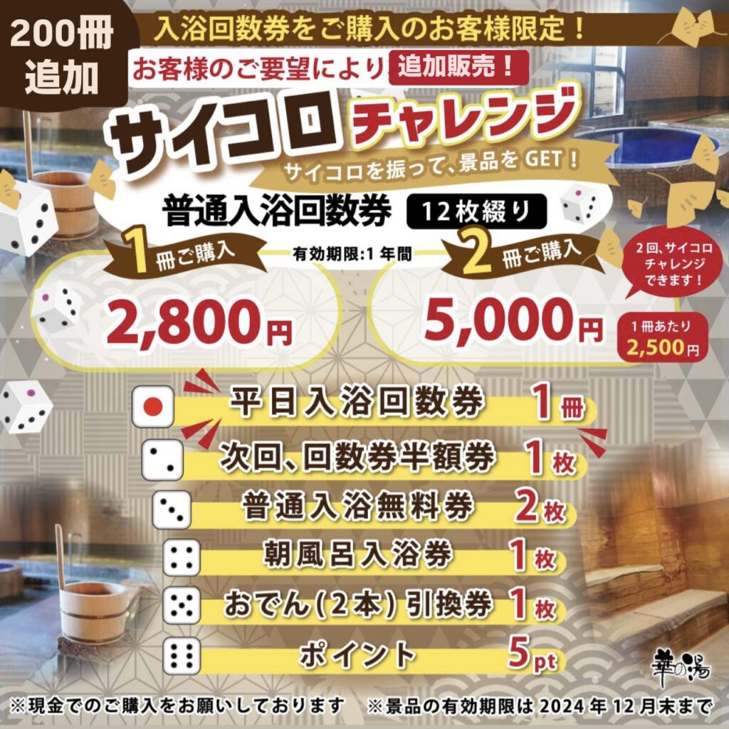 値下げ⭐花和楽の湯 御入浴回数券 12枚(1冊)