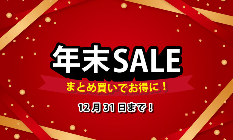 華の湯片野店の年末セール