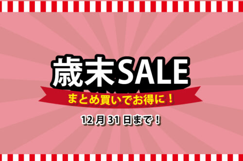 華の湯片野店の歳末セール