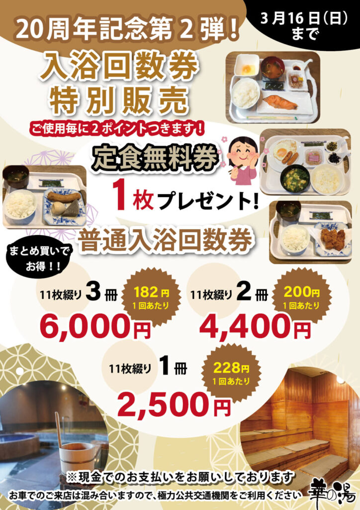 岐阜県可児市 湯の華アイランド回数券 11枚×2冊 【公式通販】