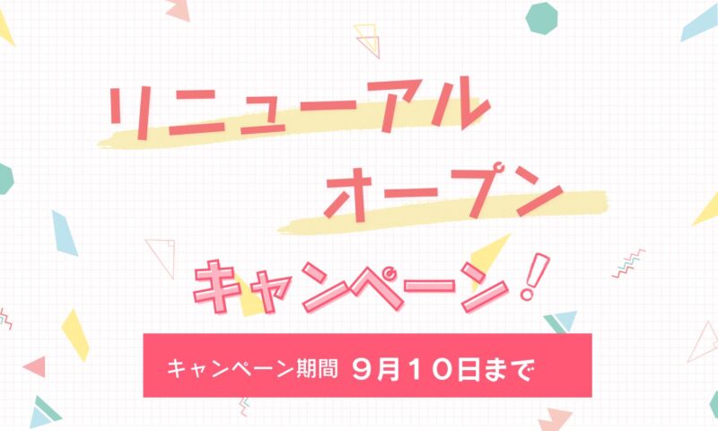 華の湯のリニューアルオープンキャンペーン