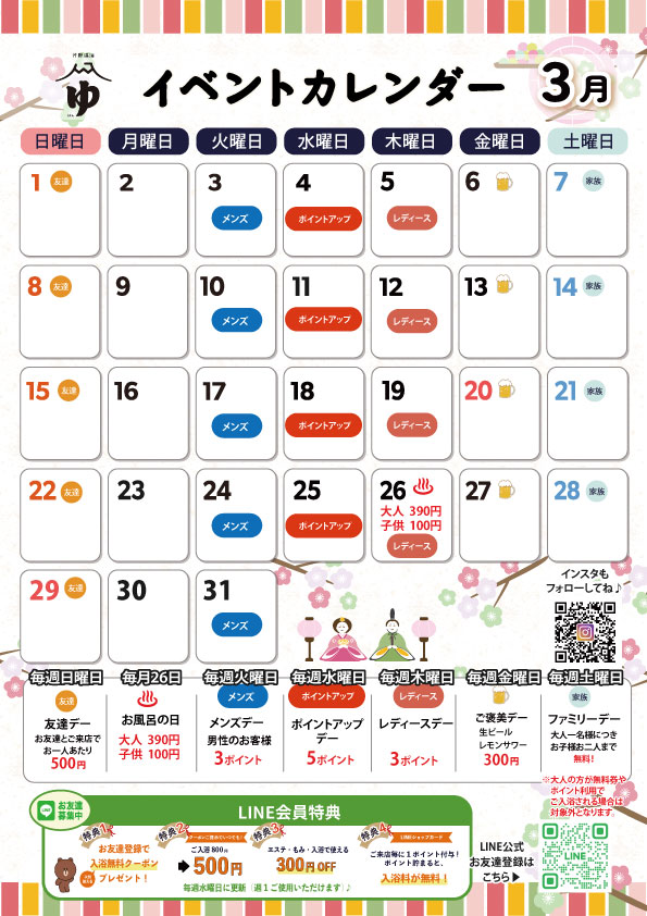 華の湯片野店の3月のイベントカレンダー