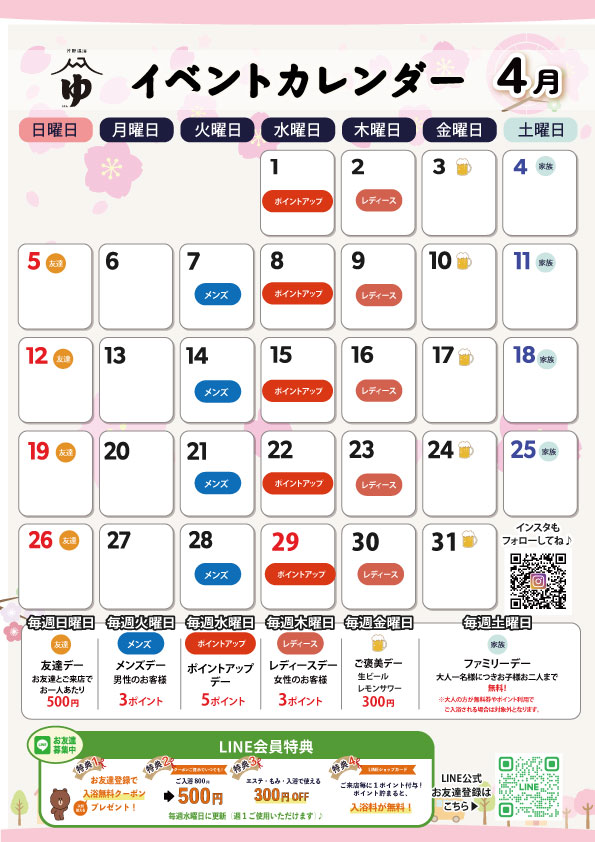 華の湯片野店のイベントカレンダー