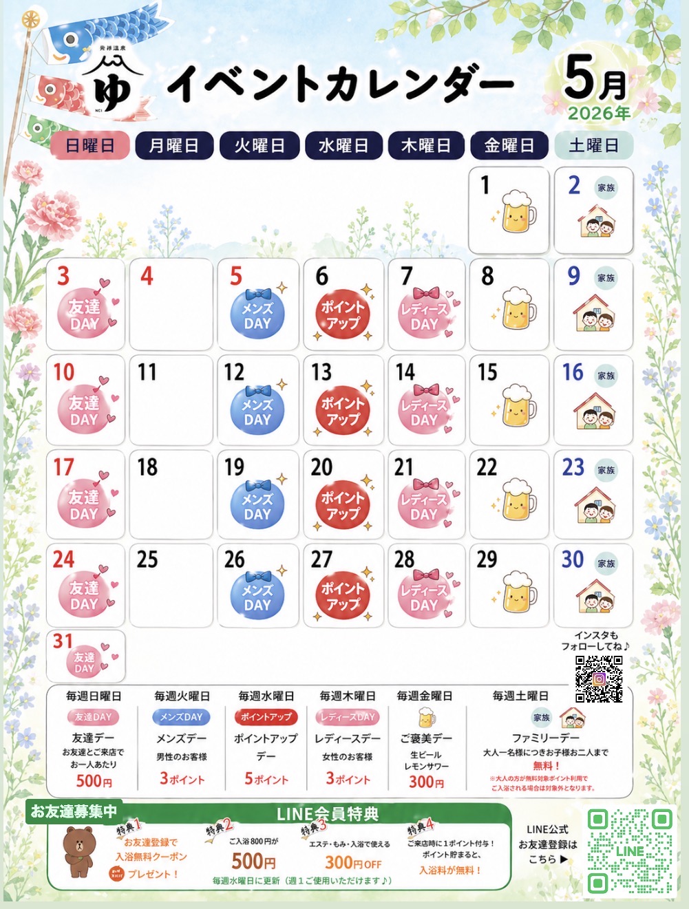 華の湯片野店のイベントカレンダー