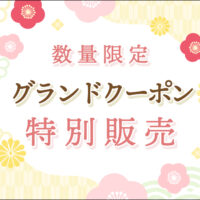 華の湯片野店のグランドクーポン特別販売