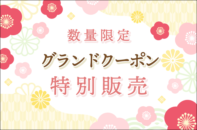 華の湯片野店のグランドクーポン特別販売