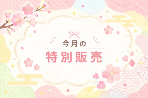 華の湯片野店の今月の特別販売